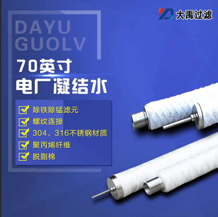 回收、翻新電廠凝結水濾芯、濾元